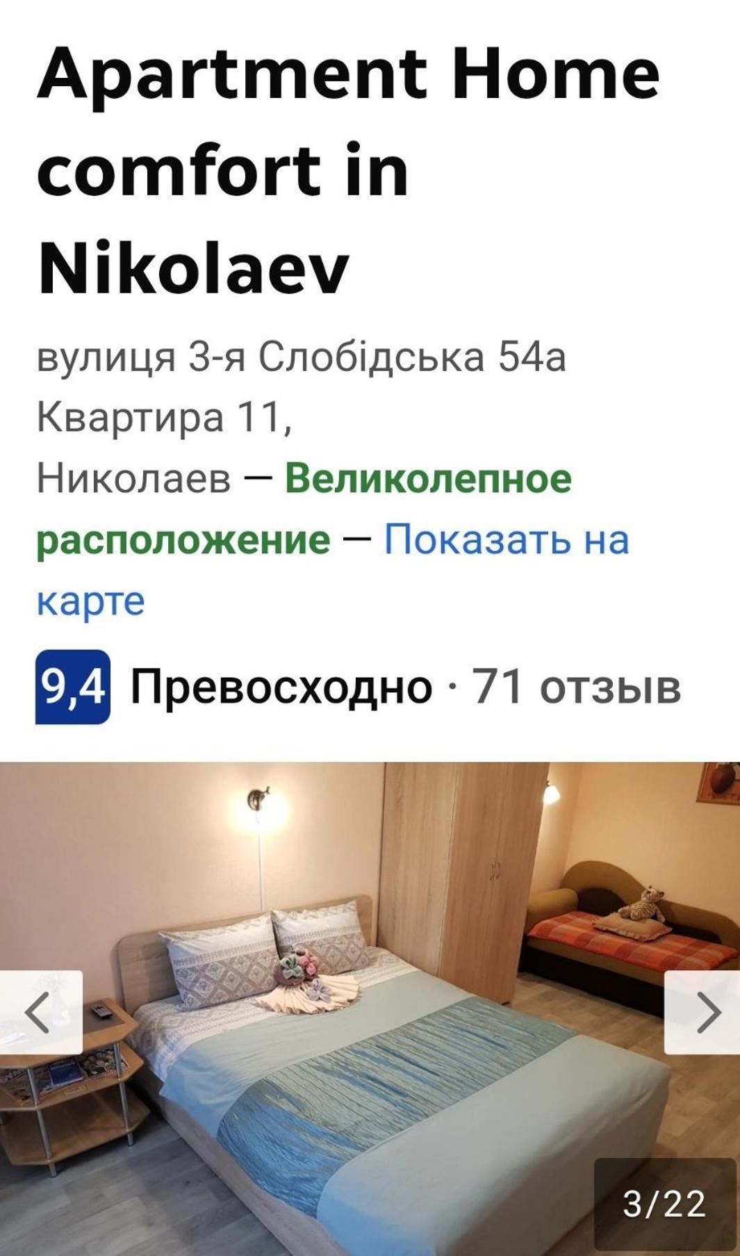 Apartment Home Comfort In Nikolaev Mykolaiv Dış mekan fotoğraf
